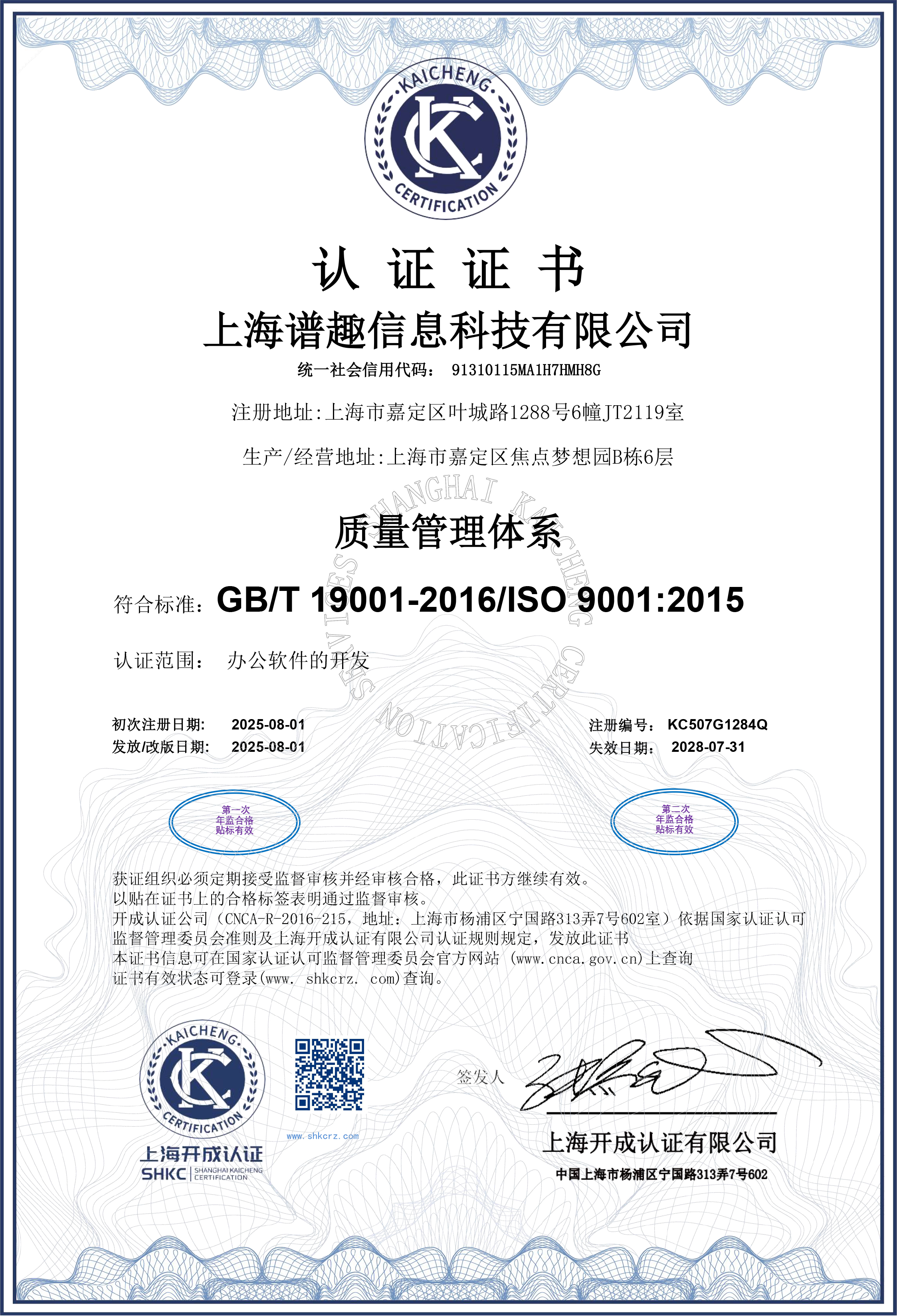 质量管理体系认证证书（ISO9001）